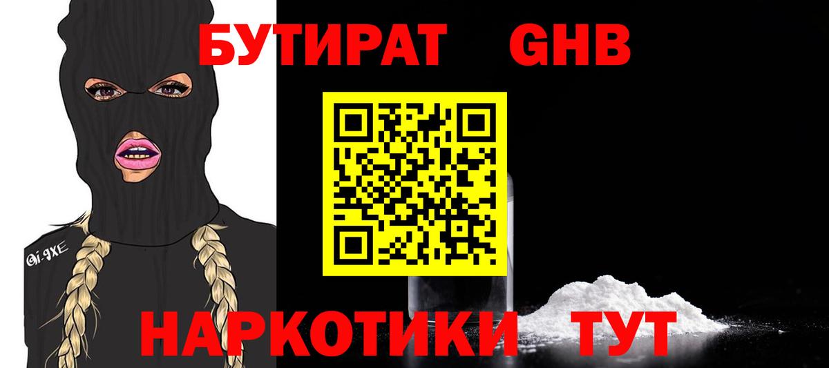 Бутират оксана Томск