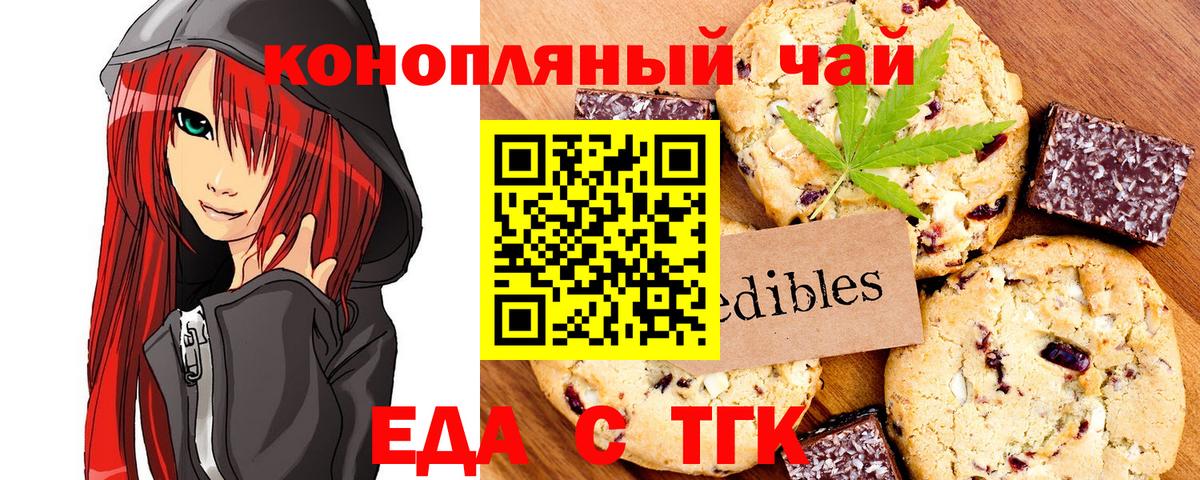 Печенье с ТГК марихуана  Вход с VPN  Томск 