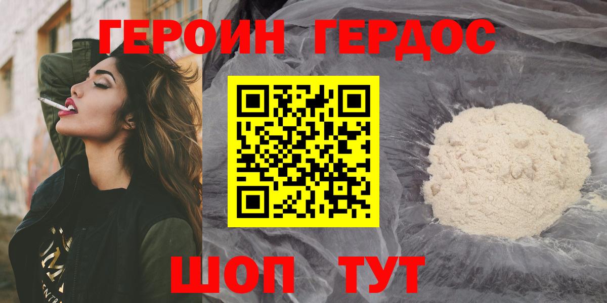Героин VHQ Томск
