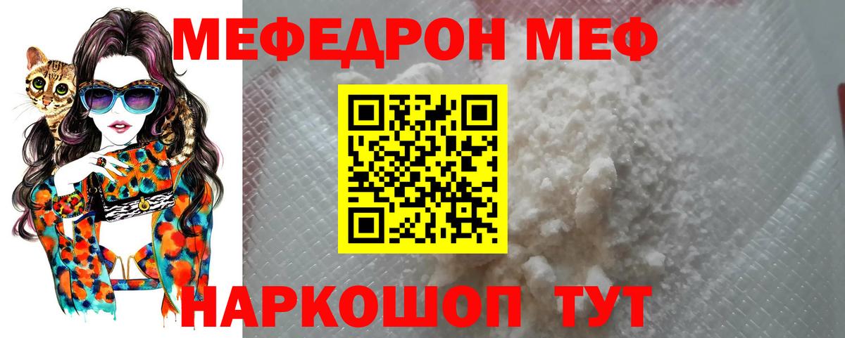 Меф мяу мяу  Томск