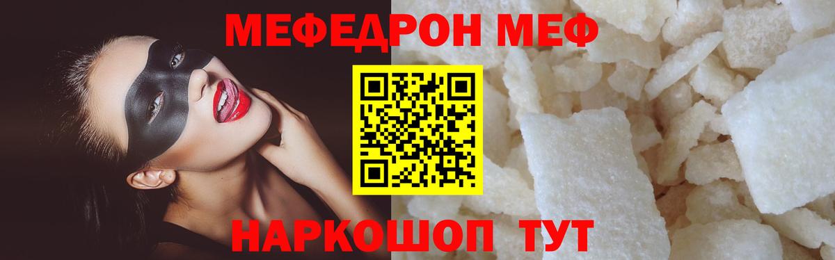 Томск  МЕФ VHQ  МЕФ кристаллы  Меф  МЯУ-МЯУ  Вход с VPN 