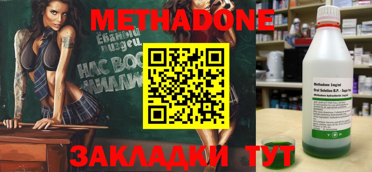 МЕТАДОН VHQ Томск