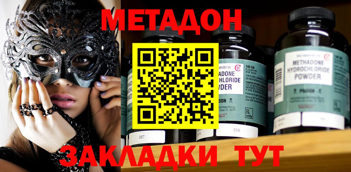 Томск  МЕТАДОН мёд  Вход с VPN  Метадон белоснежный 