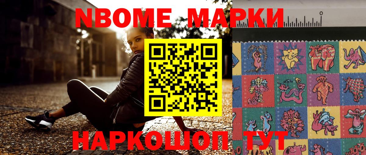 Марки NBOMe 1,5мг Томск